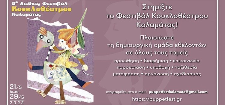 Διαφήμιση - πρόσκληση εθελοντών