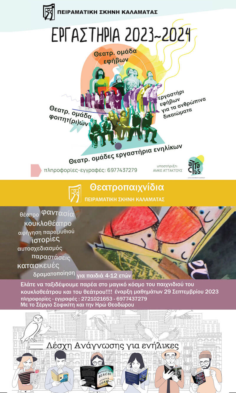 Η αφίσα με τις δράσεις της Πειραματικής Σκηνής Καλαμάτας 2023-24