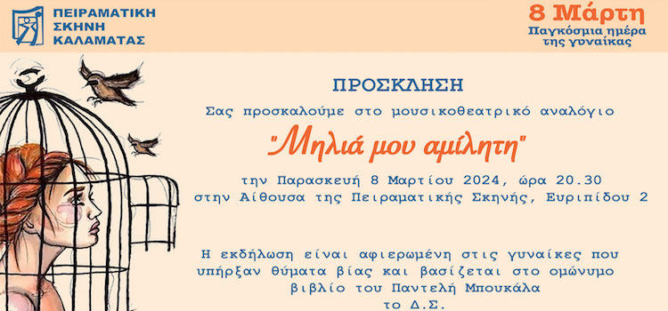 Μηλιά μου Αμίλητη Μηλιά μου Αμίλητη